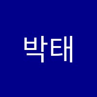 박태즈어학원 썸네일 이미지