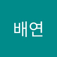 배연진파워에듀수학교습소 썸네일 이미지