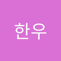 한우리독서토론논술빛누리점교습소 썸네일 이미지