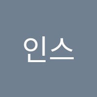 인스토리어학원 썸네일 이미지