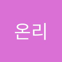 온리유학원 썸네일 이미지