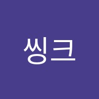 씽크네이처강남영어교습소 썸네일 이미지