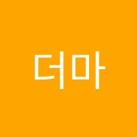 더마스터(The Master)영수전문학원 썸네일 이미지