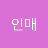 인매쓰수학학원 썸네일 이미지