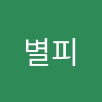 별피아노학원 썸네일 이미지