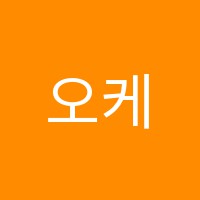 오케이수학교습소 썸네일 이미지