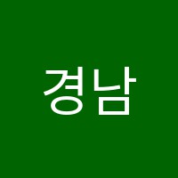 경남요리제과제빵커피학원 썸네일 이미지