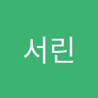 서린학원 썸네일 이미지