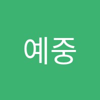 예중앙음악학원 썸네일 이미지