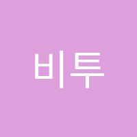 비투비미술학원 썸네일 이미지