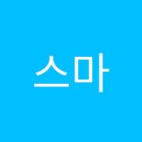 스마트해법수학학원 썸네일 이미지