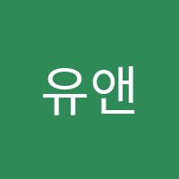 유앤미뮤직학원 썸네일 이미지