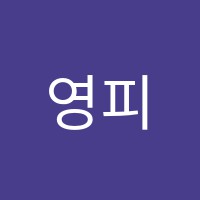 영피아노교습소 썸네일 이미지
