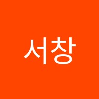 서창바둑학원 썸네일 이미지