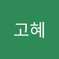 고혜진피아노교습소 썸네일 이미지