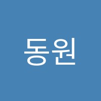 동원컴퓨터학원 썸네일 이미지