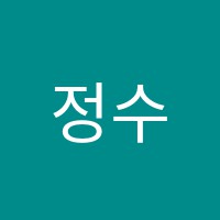 정수학교습소 썸네일 이미지