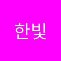한빛피아노교습소 썸네일 이미지