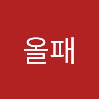 올패스학원 썸네일 이미지