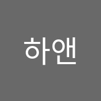 하앤이영어수학학원 썸네일 이미지