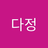 다정음악학원 썸네일 이미지