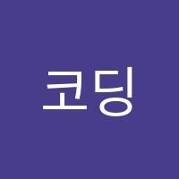 코딩하루교습소 썸네일 이미지