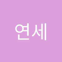 연세이엠어학원 썸네일 이미지