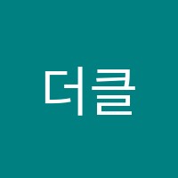 더클래식피아노음악교습소 썸네일 이미지