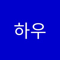 하우투영수학원 썸네일 이미지