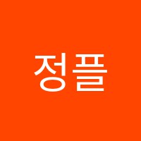 정플루트교습소 썸네일 이미지