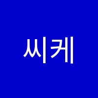 씨케이(CK)영수학원 썸네일 이미지