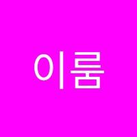 이룸영어학원 썸네일 이미지