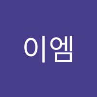 이엠탑학원 썸네일 이미지