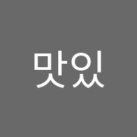 맛있는중국어교습소 썸네일 이미지