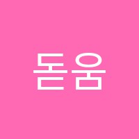돋움미술교습소 썸네일 이미지