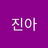 진아카데미영어교습소 썸네일 이미지