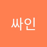 싸인(Sine)수학교습소 썸네일 이미지