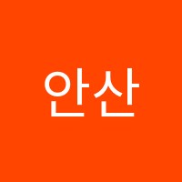 안산중앙예술종합학원 썸네일 이미지