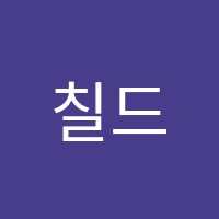 칠드런아트도리미술교습소 썸네일 이미지