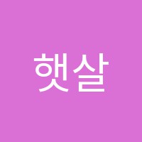 햇살피아노학원 썸네일 이미지