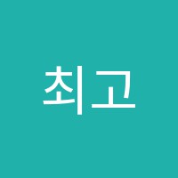 최고학원 썸네일 이미지