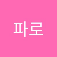 파로영어학원 썸네일 이미지