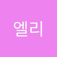 엘리트대종학원 썸네일 이미지