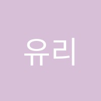 유리스마트해법수학학원 썸네일 이미지