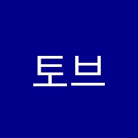 토브이엔앰학원 썸네일 이미지