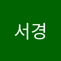 서경학원 썸네일 이미지