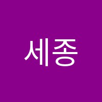 세종음악학원 썸네일 이미지