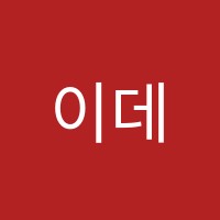 이데아국어학원 썸네일 이미지