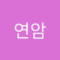 연암수학학원 썸네일 이미지