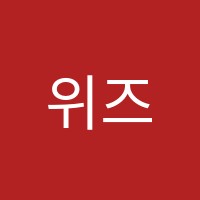 위즈영어전문학원 썸네일 이미지